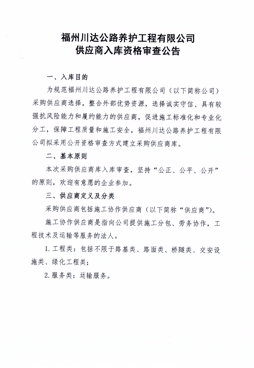 福建高速养护网 -  火必htx官网