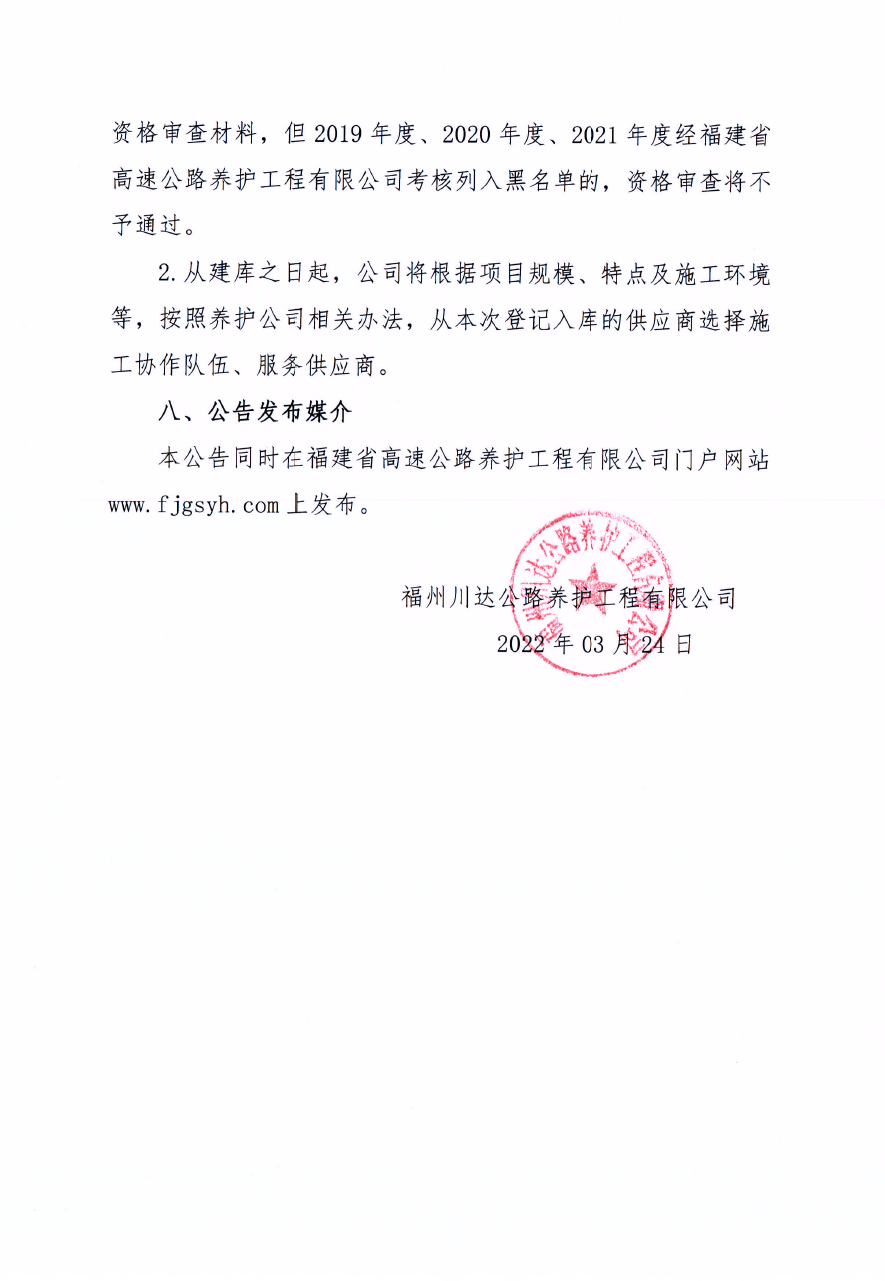 福建高速养护网 -  火必htx官网