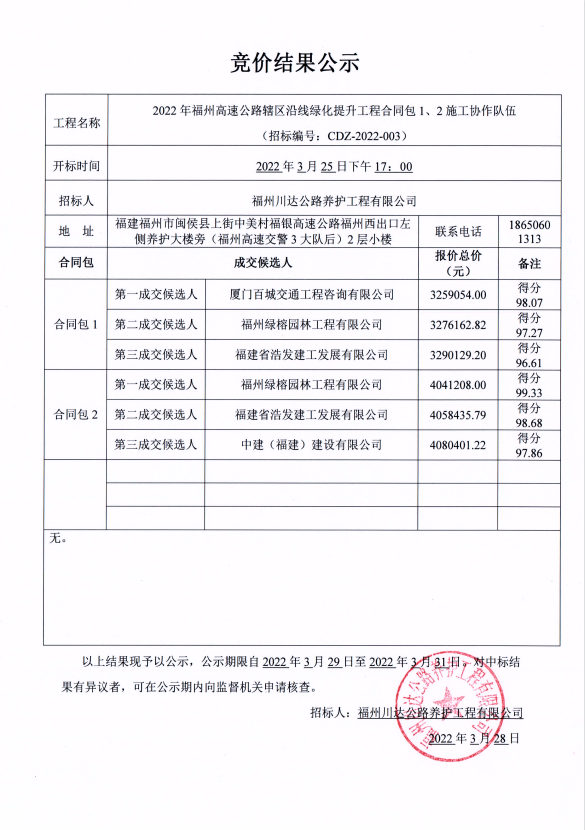 福建高速养护网 -  火必htx官网