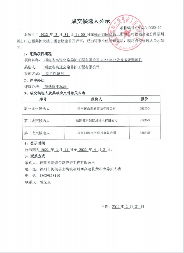 福建高速养护网 -  火必htx官网