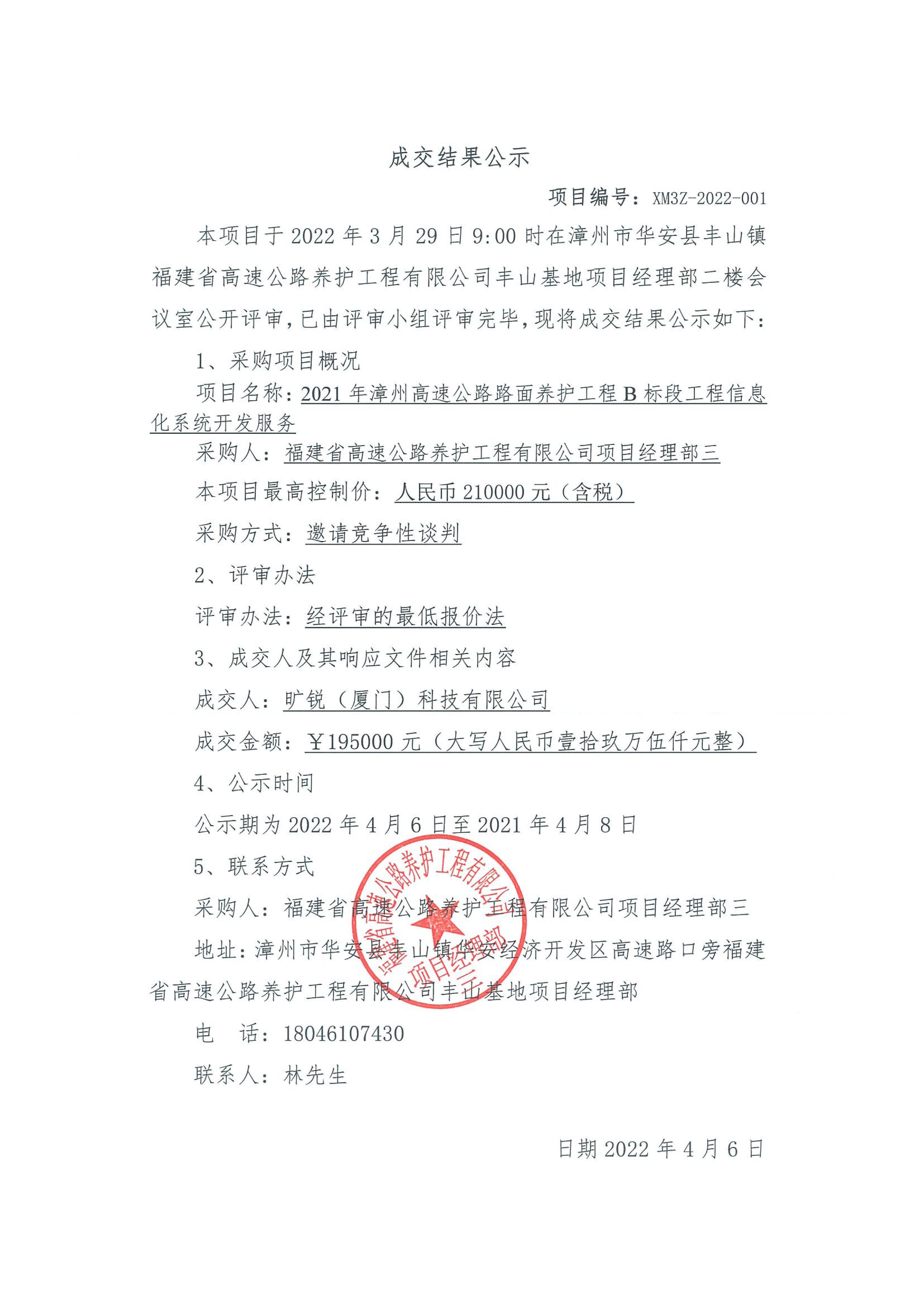福建高速养护网 -  火必htx官网