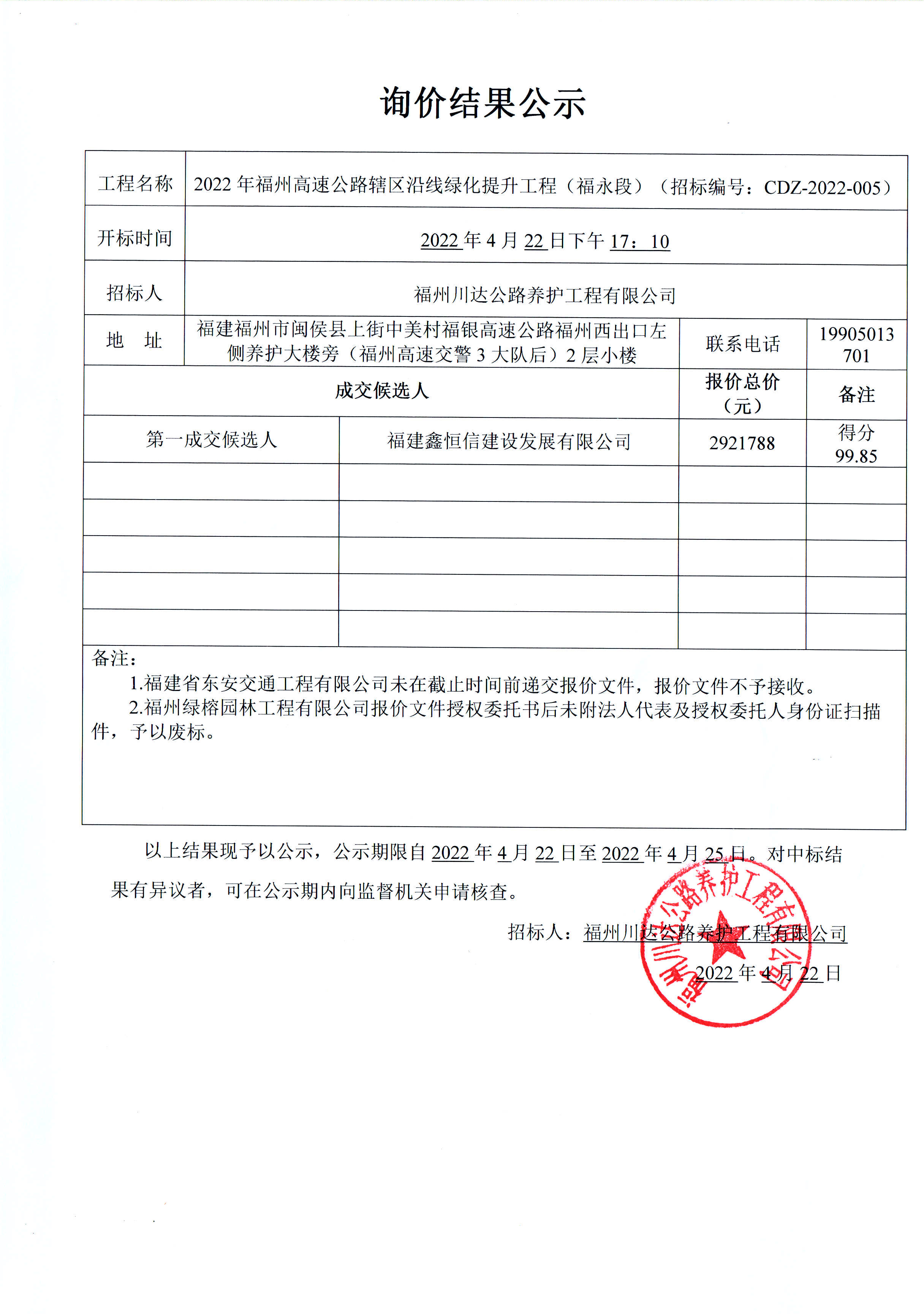 福建高速养护网 -  火必htx官网