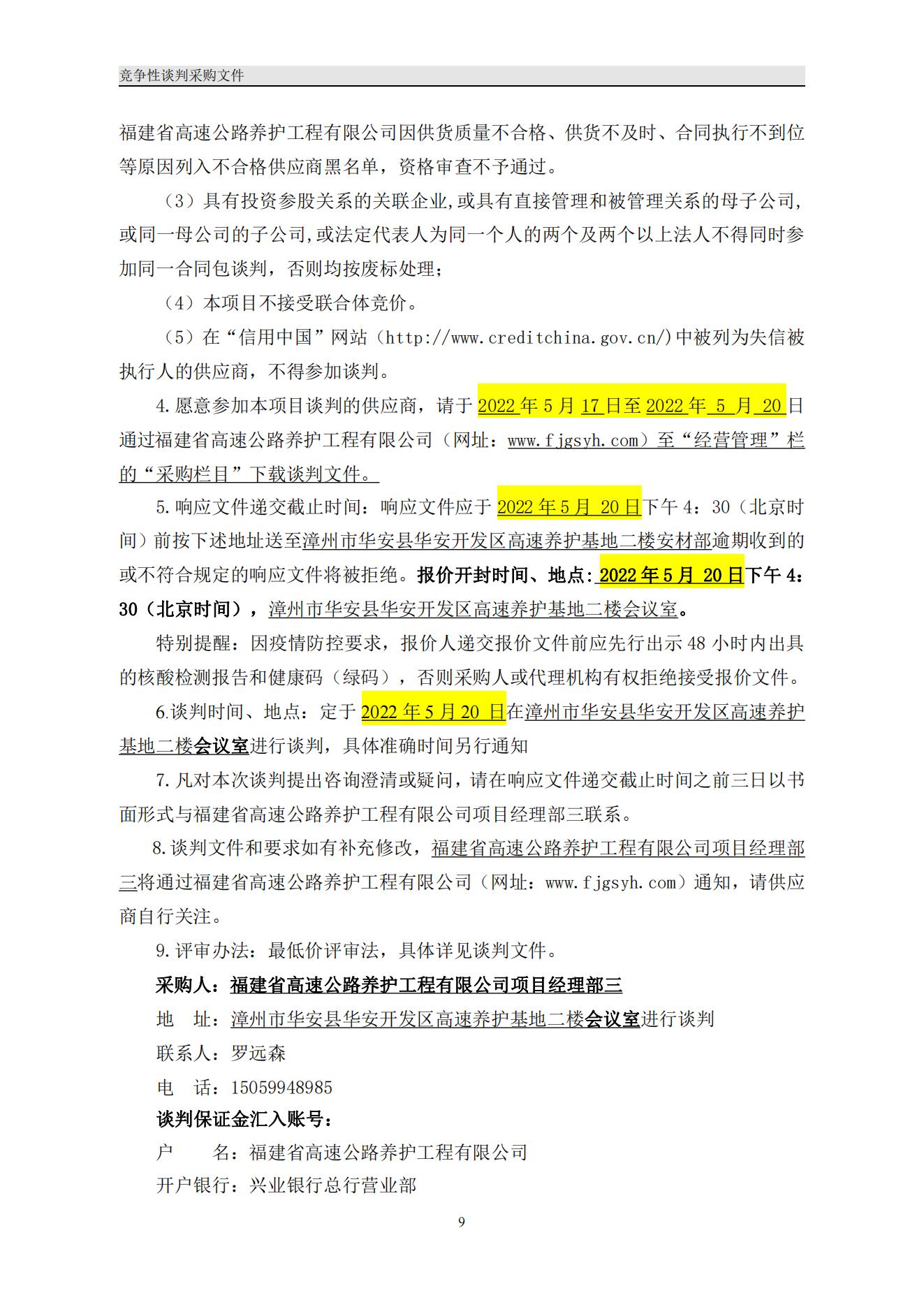 福建高速养护网 -  火必htx官网