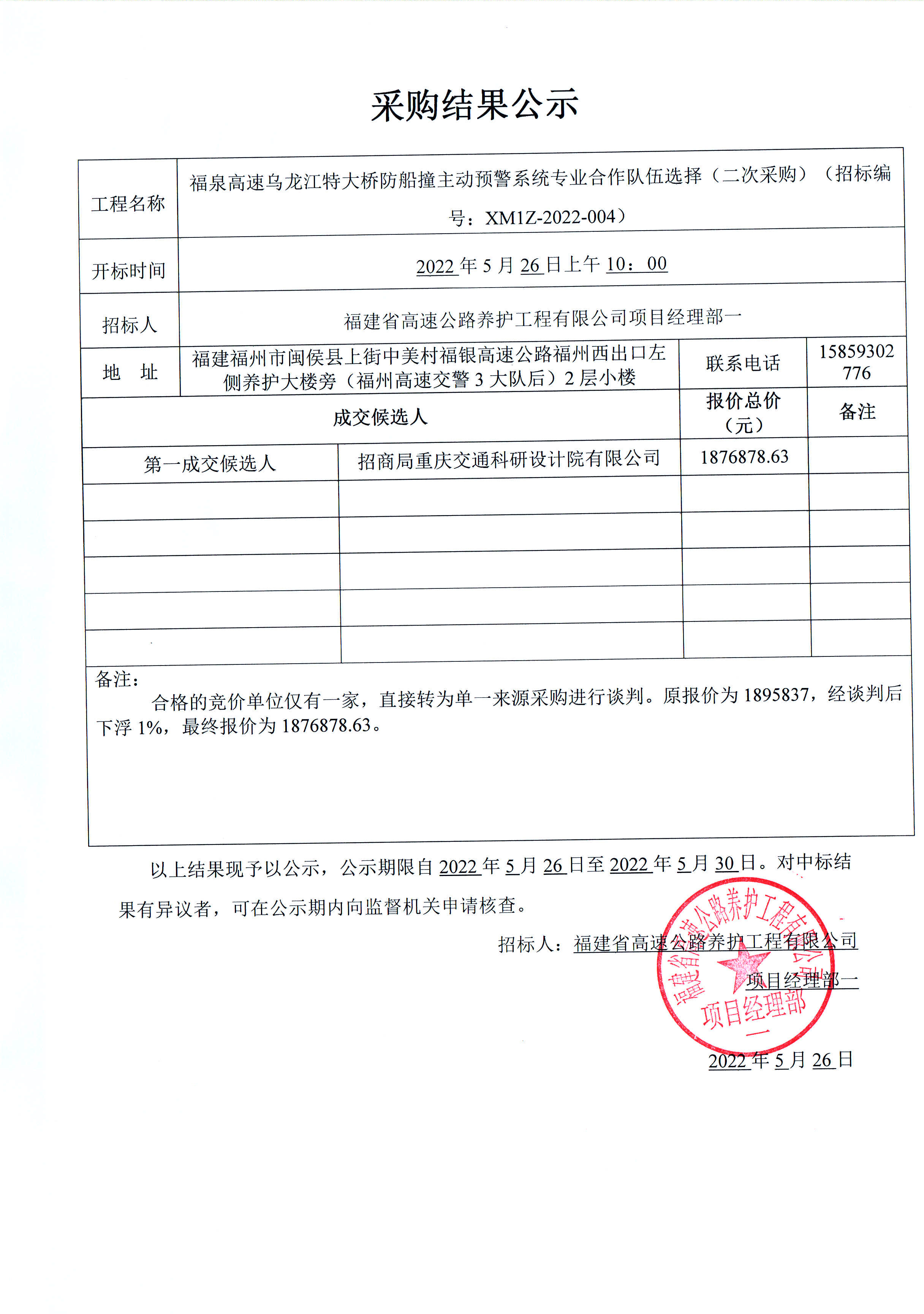 福建高速养护网 -  火必htx官网