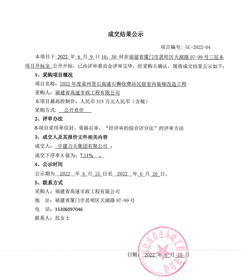 福建高速养护网 -  火必htx官网