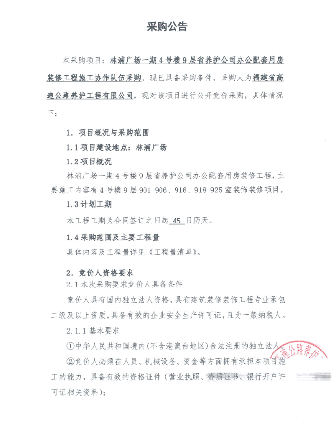 福建高速养护网 -  火必htx官网