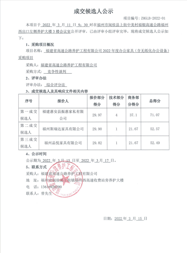 福建高速养护网 -  火必htx官网